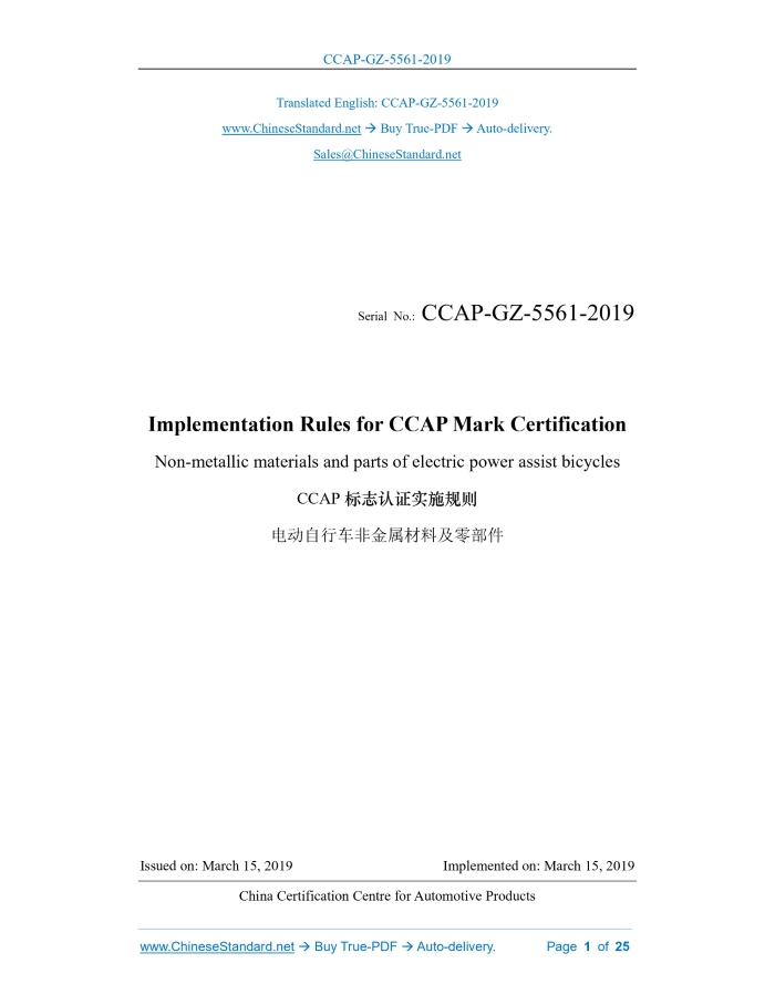 CCAP-GZ-5561-2019