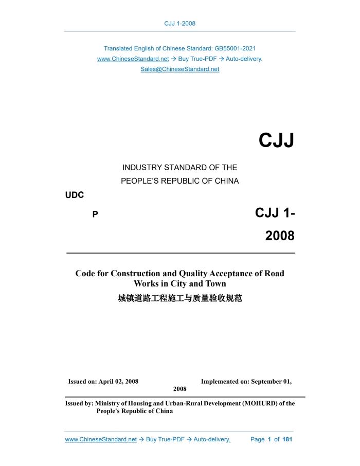 CJJ 1-2008