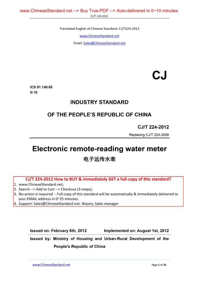 CJ/T 224-2012
