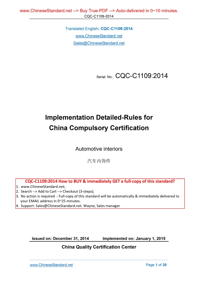 CQC-C1109-2014