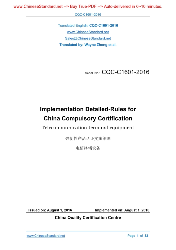 CQC-C1601-2016