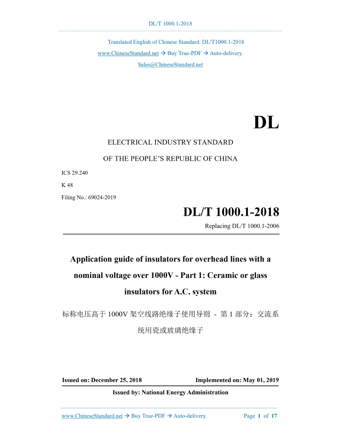DL/T 1000.1-2018