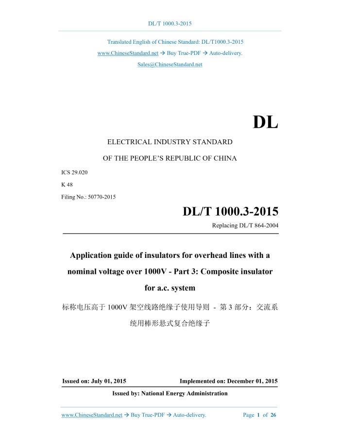 DL/T 1000.3-2015
