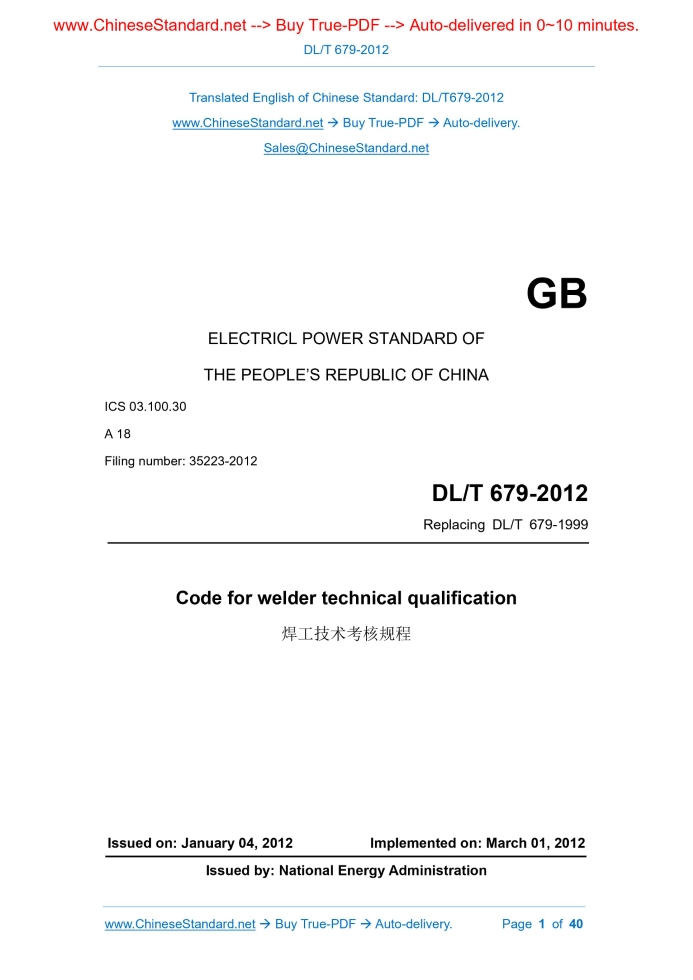 DL/T 679-2012