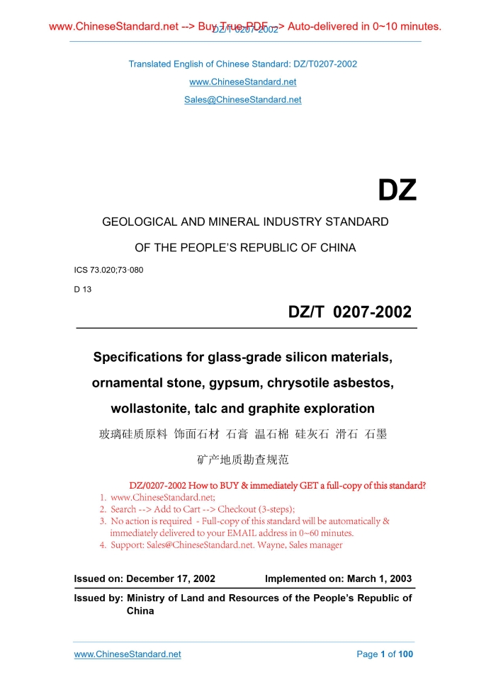DZ/T 0207-2002