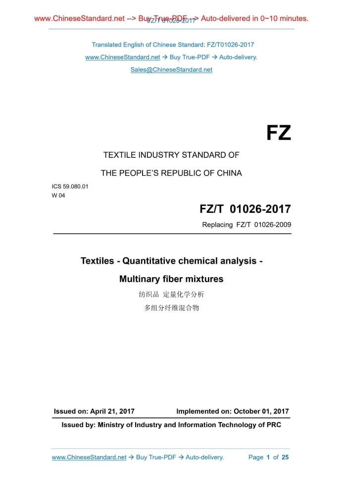 FZ/T 01026-2017