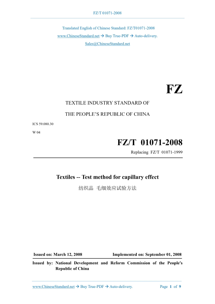 FZ/T 01071-2008