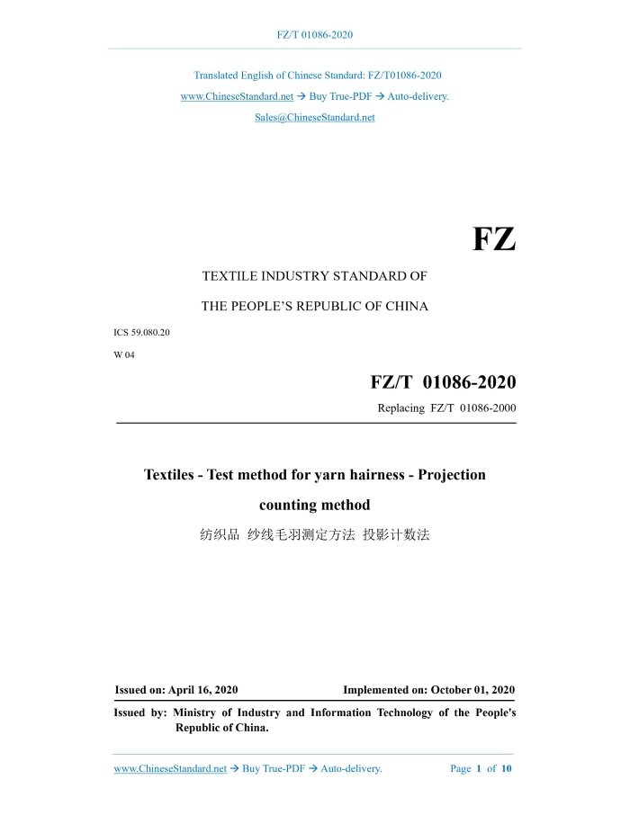 FZ/T 01086-2020