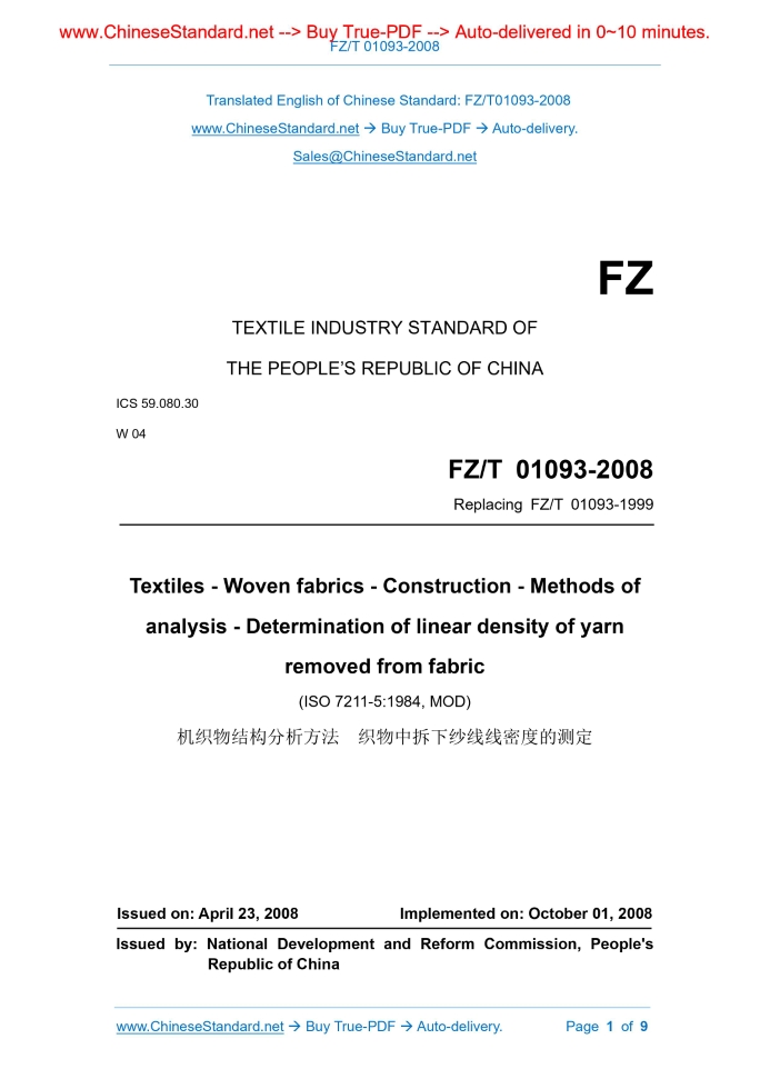 FZ/T 01093-2008