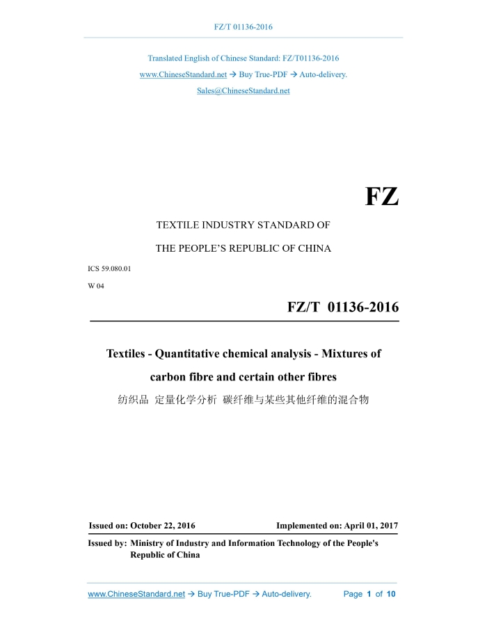 FZ/T 01136-2016