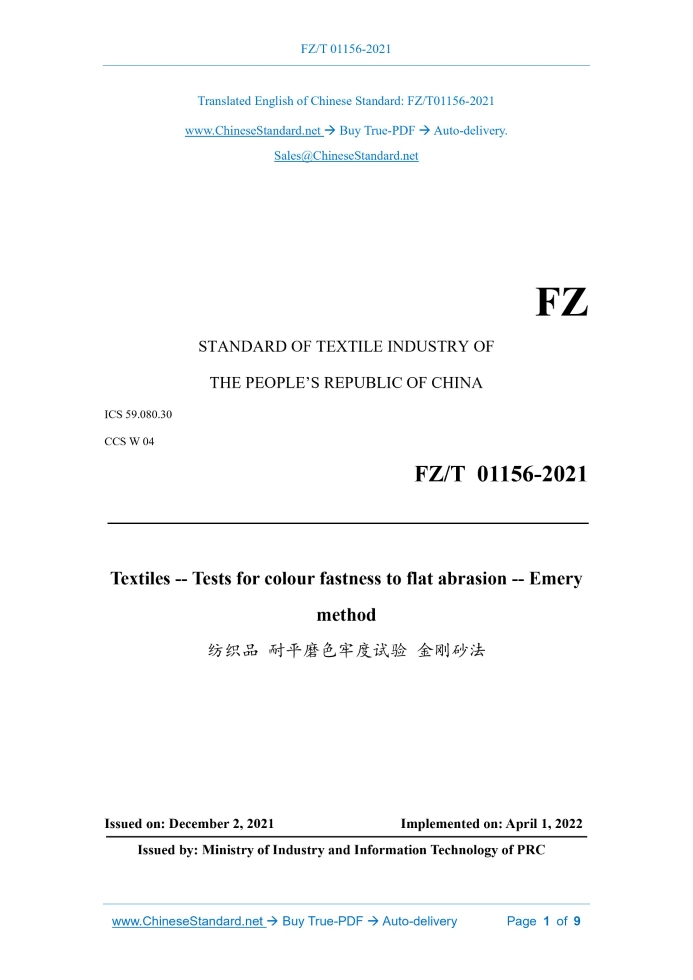 FZ/T 01156-2021