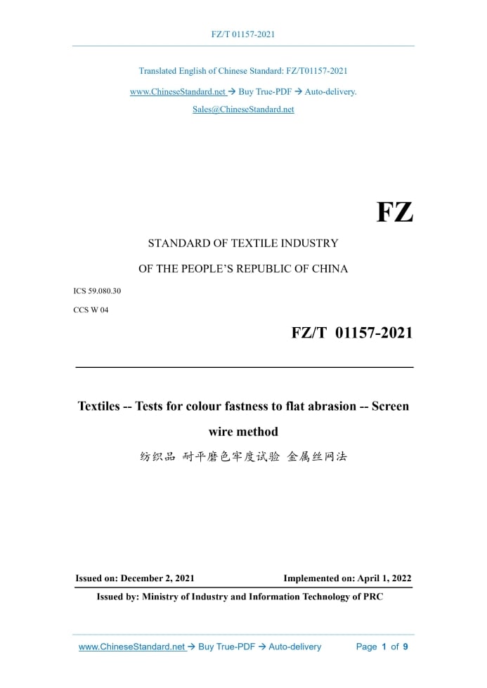 FZ/T 01157-2021