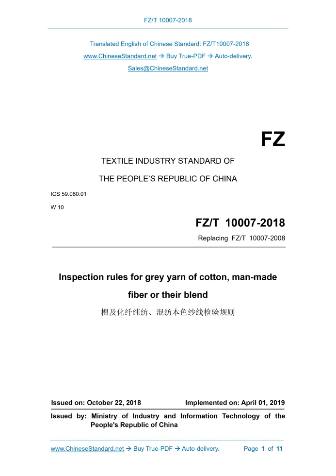 FZ/T 10007-2018