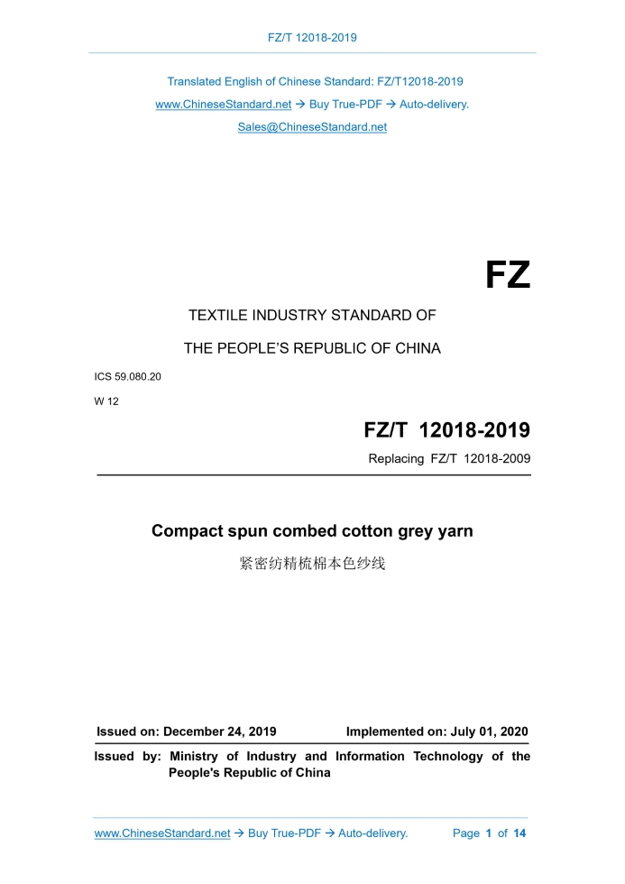 FZ/T 12018-2019