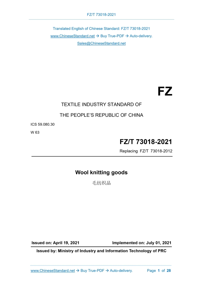 FZ/T 73018-2021