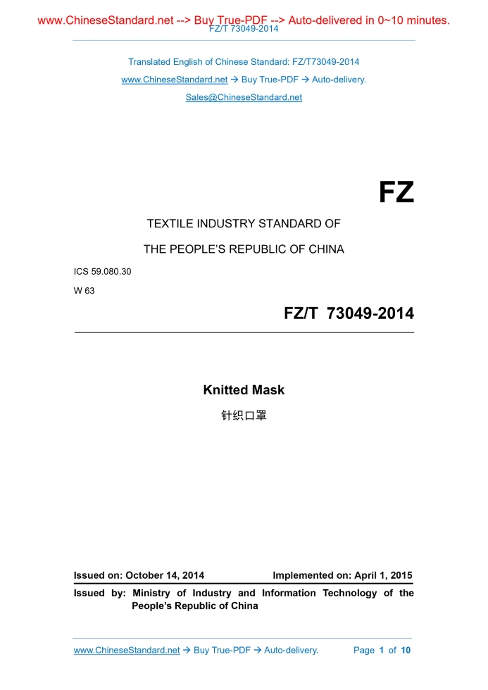 FZ/T 73049-2014