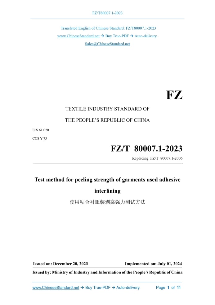 FZ/T 80007.1-2023