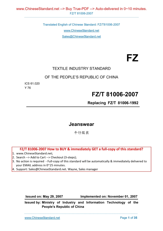 FZ/T 81006-2007