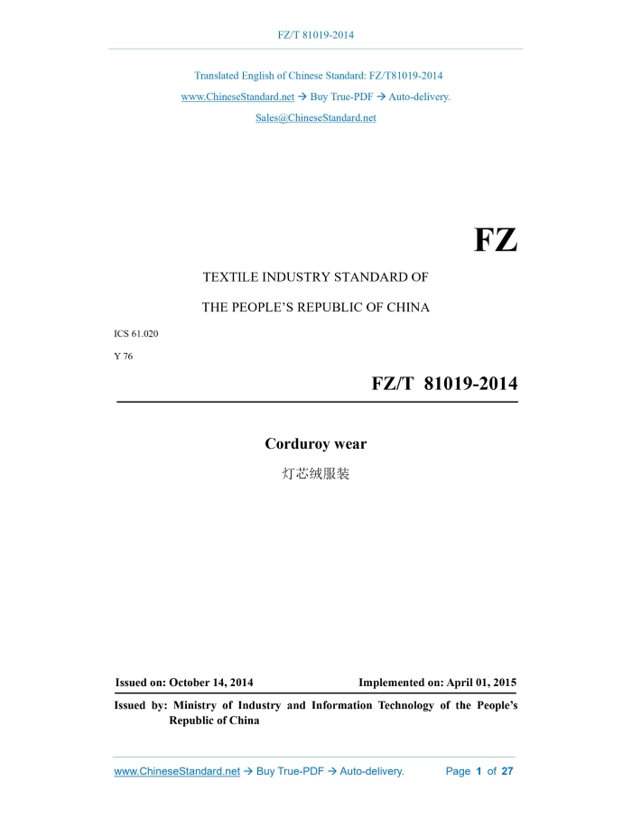 FZ/T 81019-2014