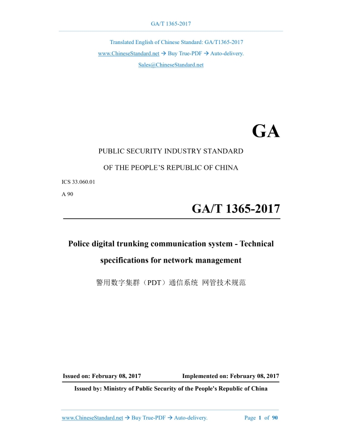 GA/T 1365-2017