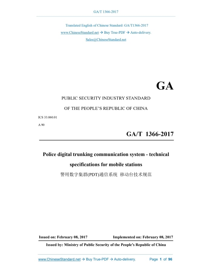 GA/T 1366-2017