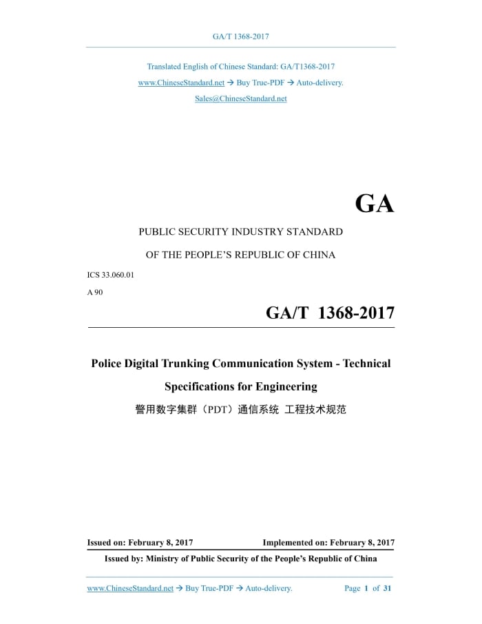 GA/T 1368-2017
