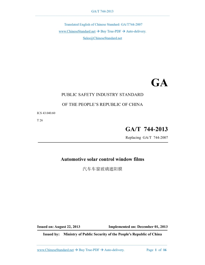 GA/T 744-2013