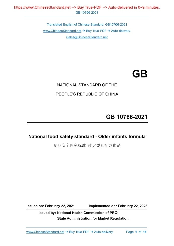 GB 10766-2021
