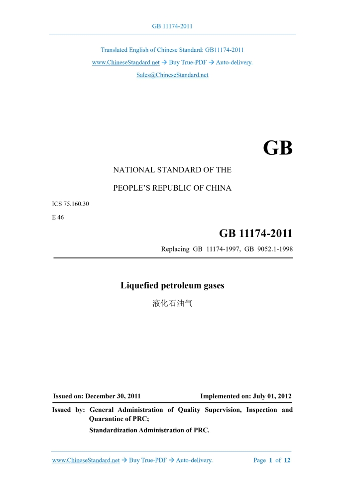 GB 11174-2011