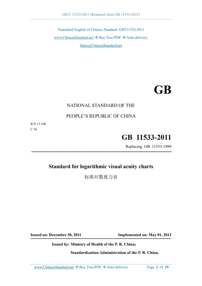 GB 11533-2011