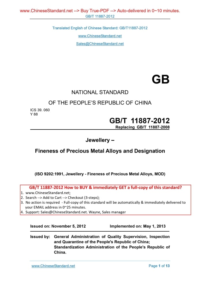 GB 11887-2012
