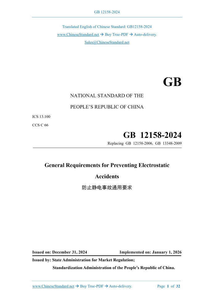 GB 12158-2024