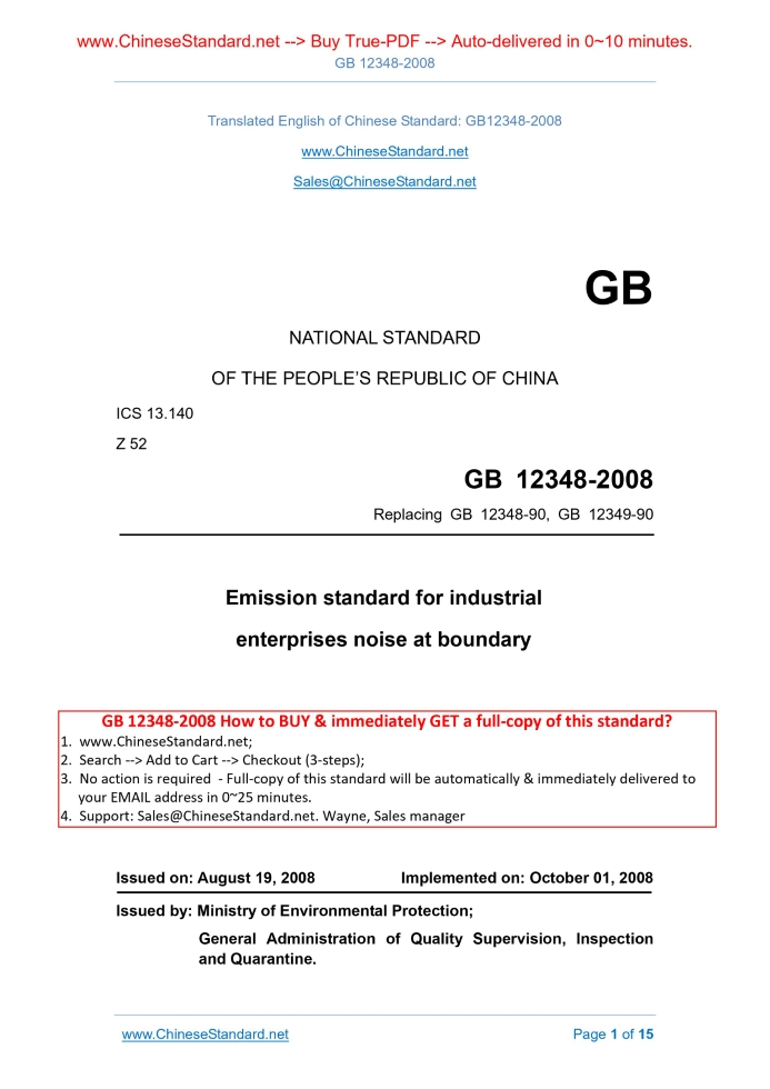 GB 12348-2008