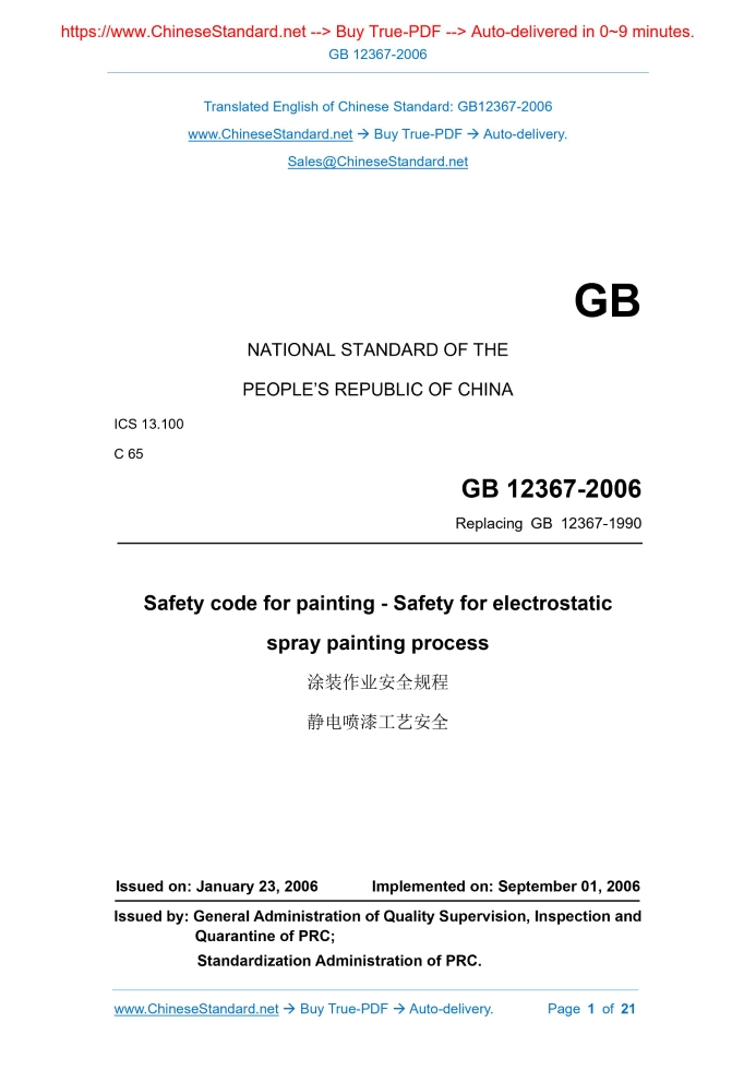 GB 12367-2006