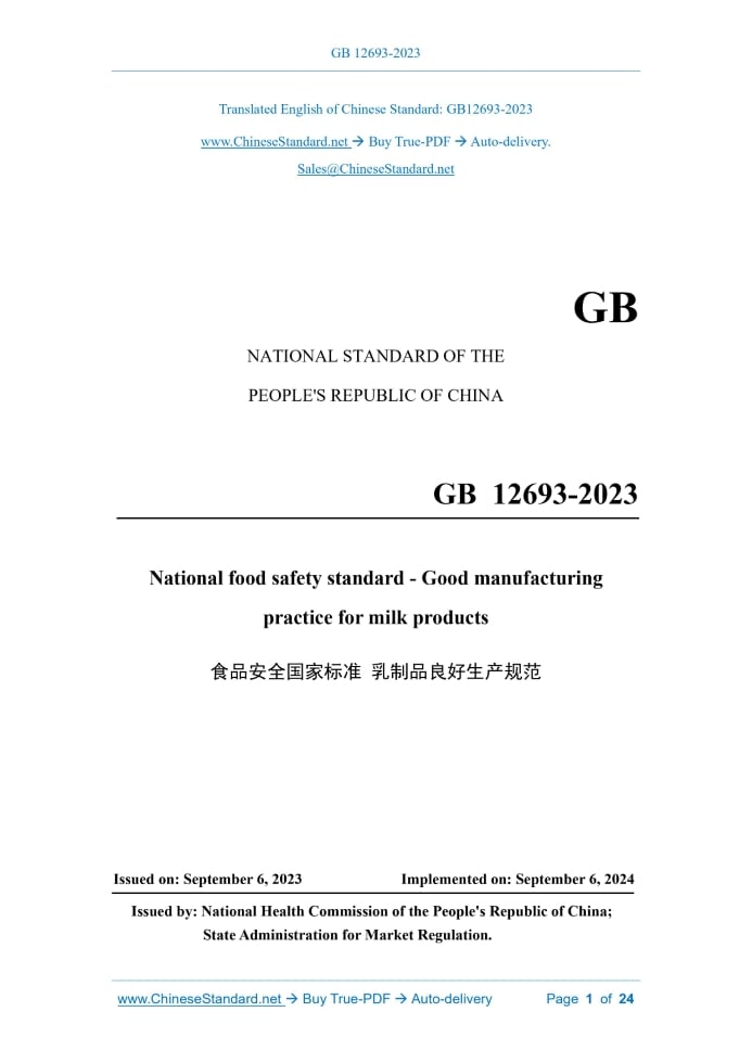 GB 12693-2023