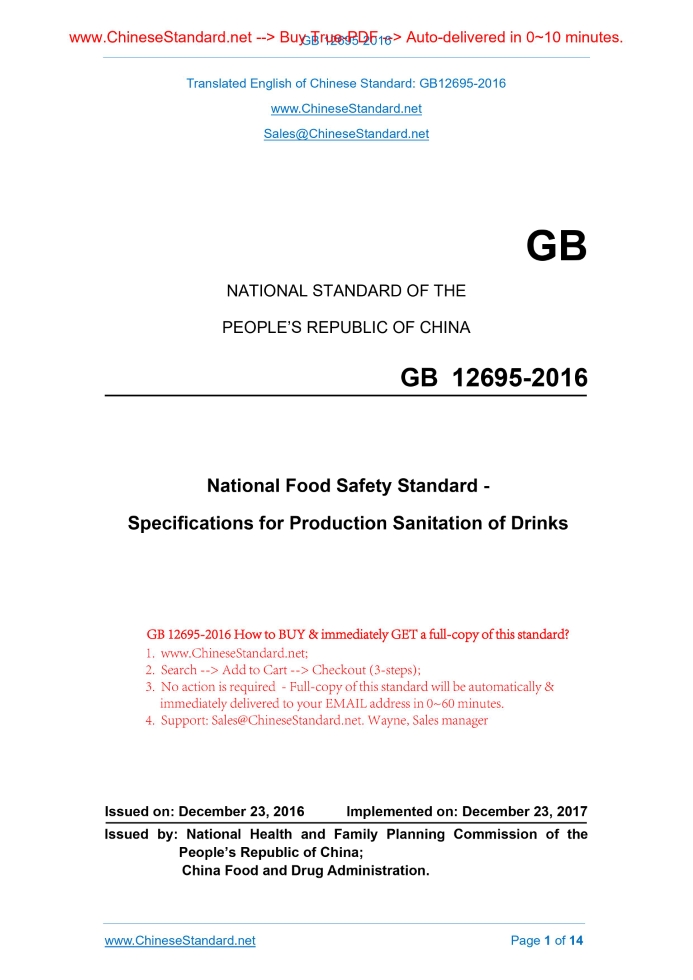 GB 12695-2016