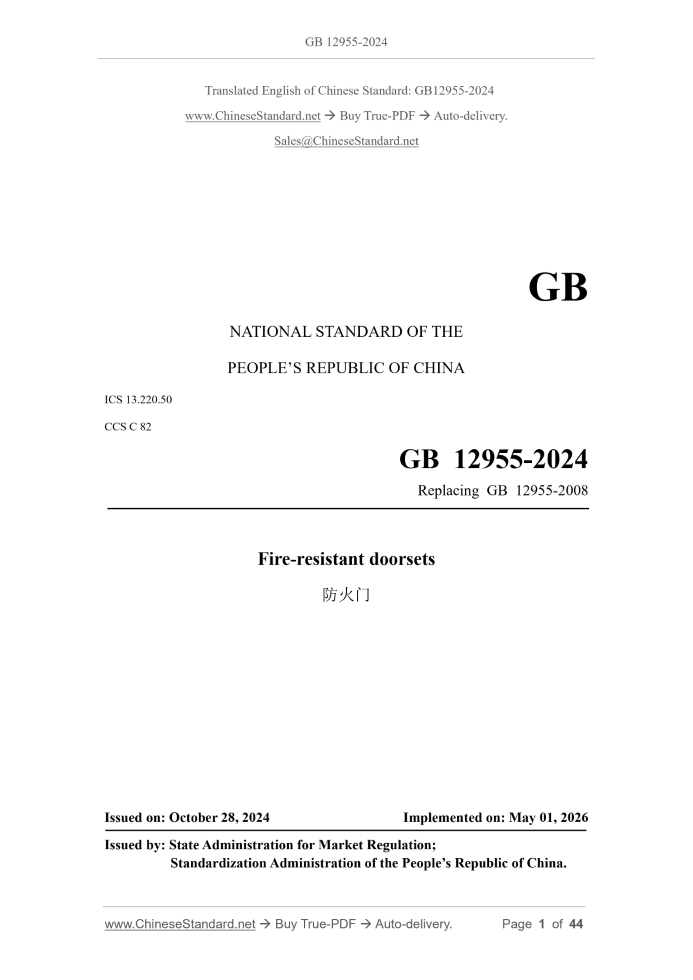 GB 12955-2024