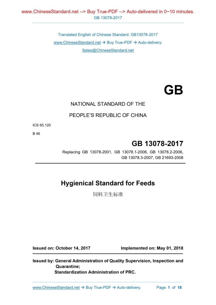 GB 13078-2017