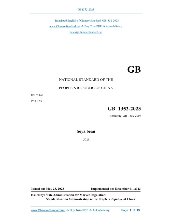 GB 1352-2023