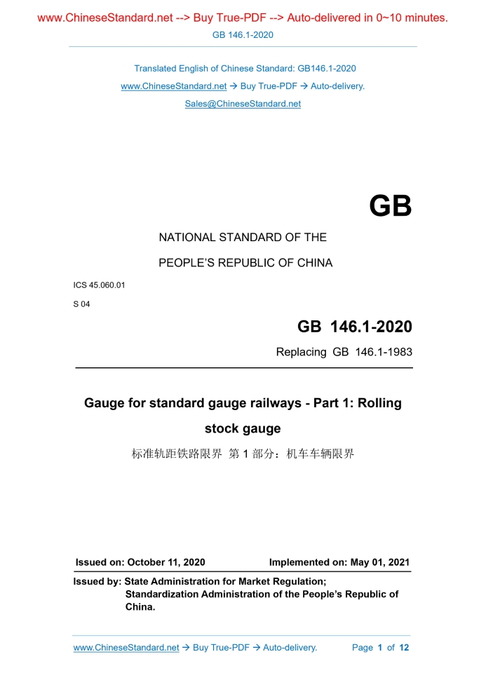 GB 146.1-2020