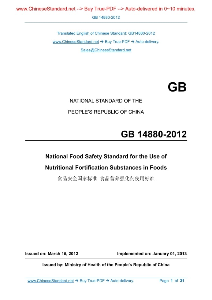 GB 14880-2012