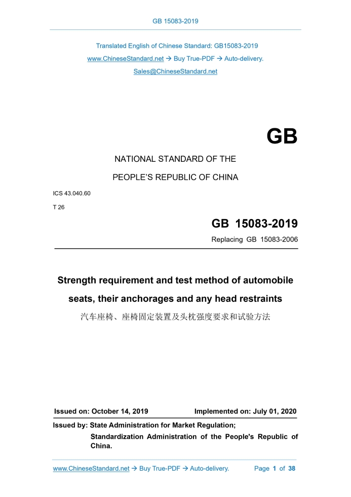 GB 15083-2019