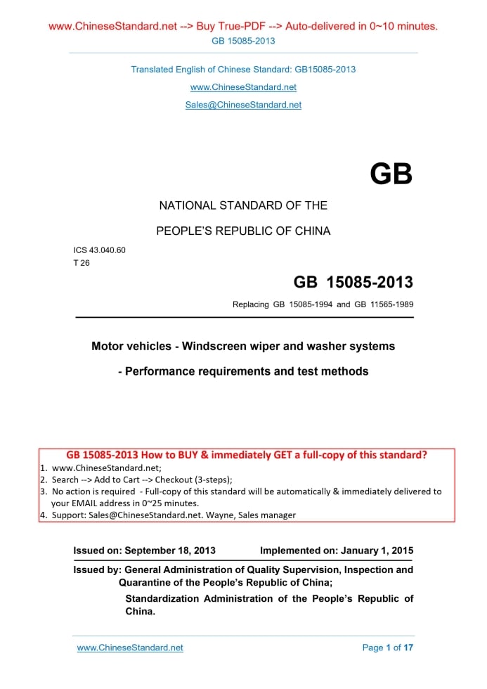 GB 15085-2013