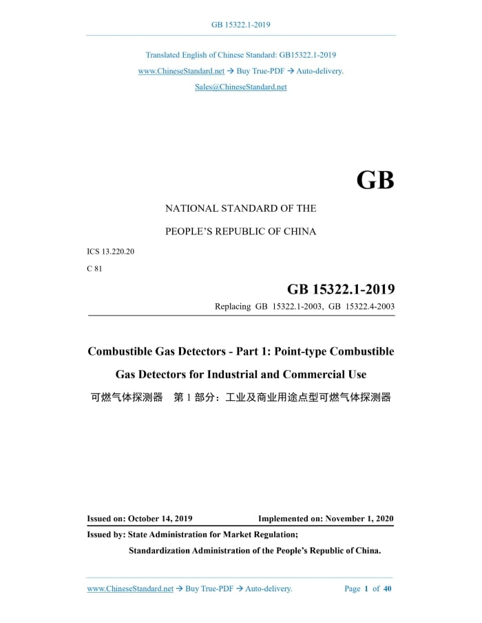GB 15322.1-2019