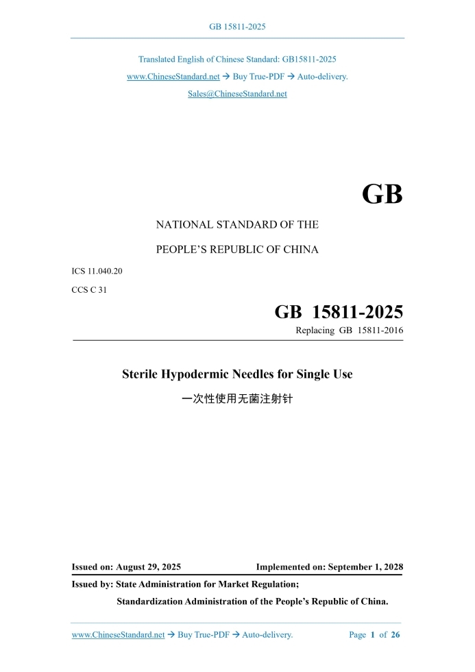 GB 15811-2025 English PDF: Image 1