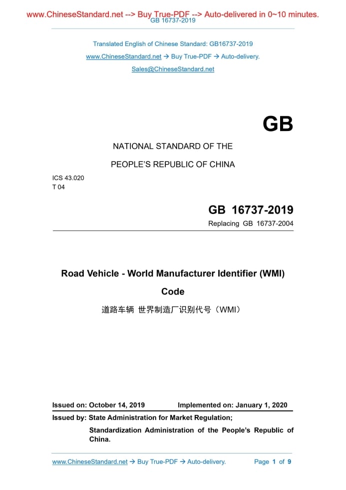 GB 16737-2019