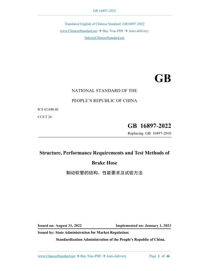 GB 16897-2022