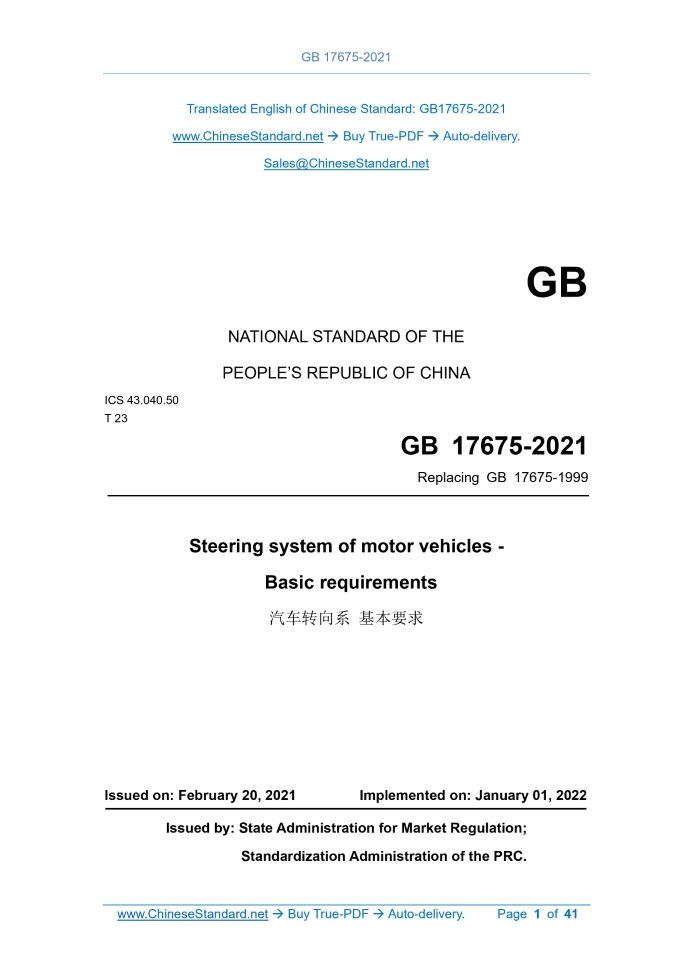 GB 17675-2021