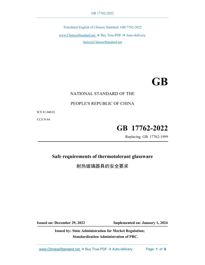 GB 17762-2022