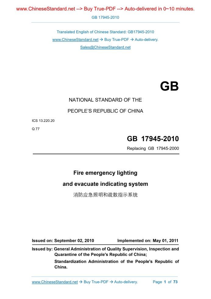 GB 17945-2010